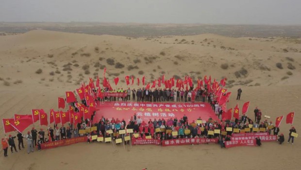 红心永向党 播绿八步沙 | 兰州797966金沙娱场城集团加入庆建党100周年植树运动