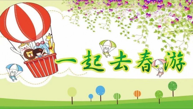 兰州797966金沙娱场城集团各板块划分举行迎“五一”春游运动